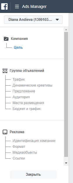 Система рекламной кампании в Facebook Ads Система рекламной кампании в менеджере рекламы Facebook